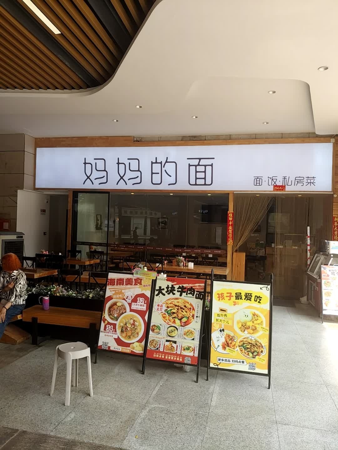 妈妈的面(友谊·国贸城店)