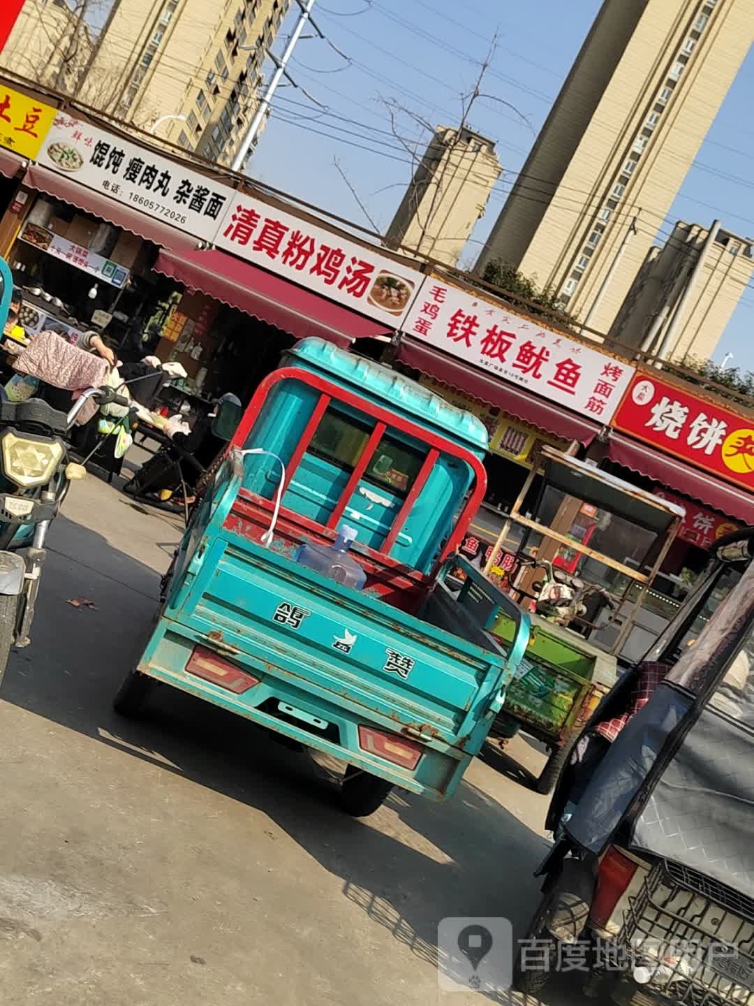 清真粉鸡汤