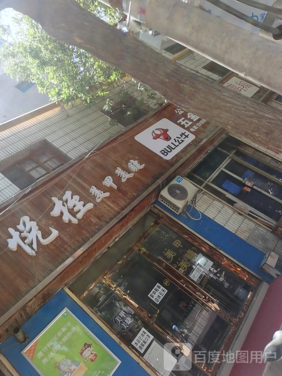 悦桎美睫美睫