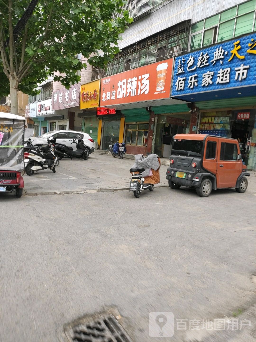 北舞渡胡辣汤(团结路店)