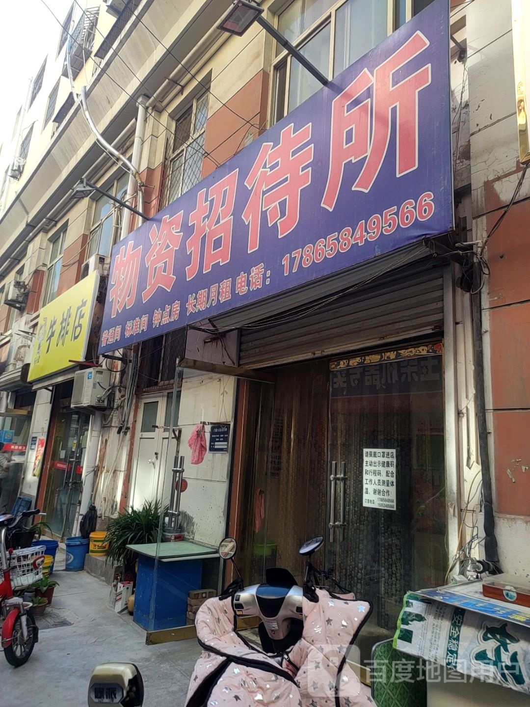 牛肉店