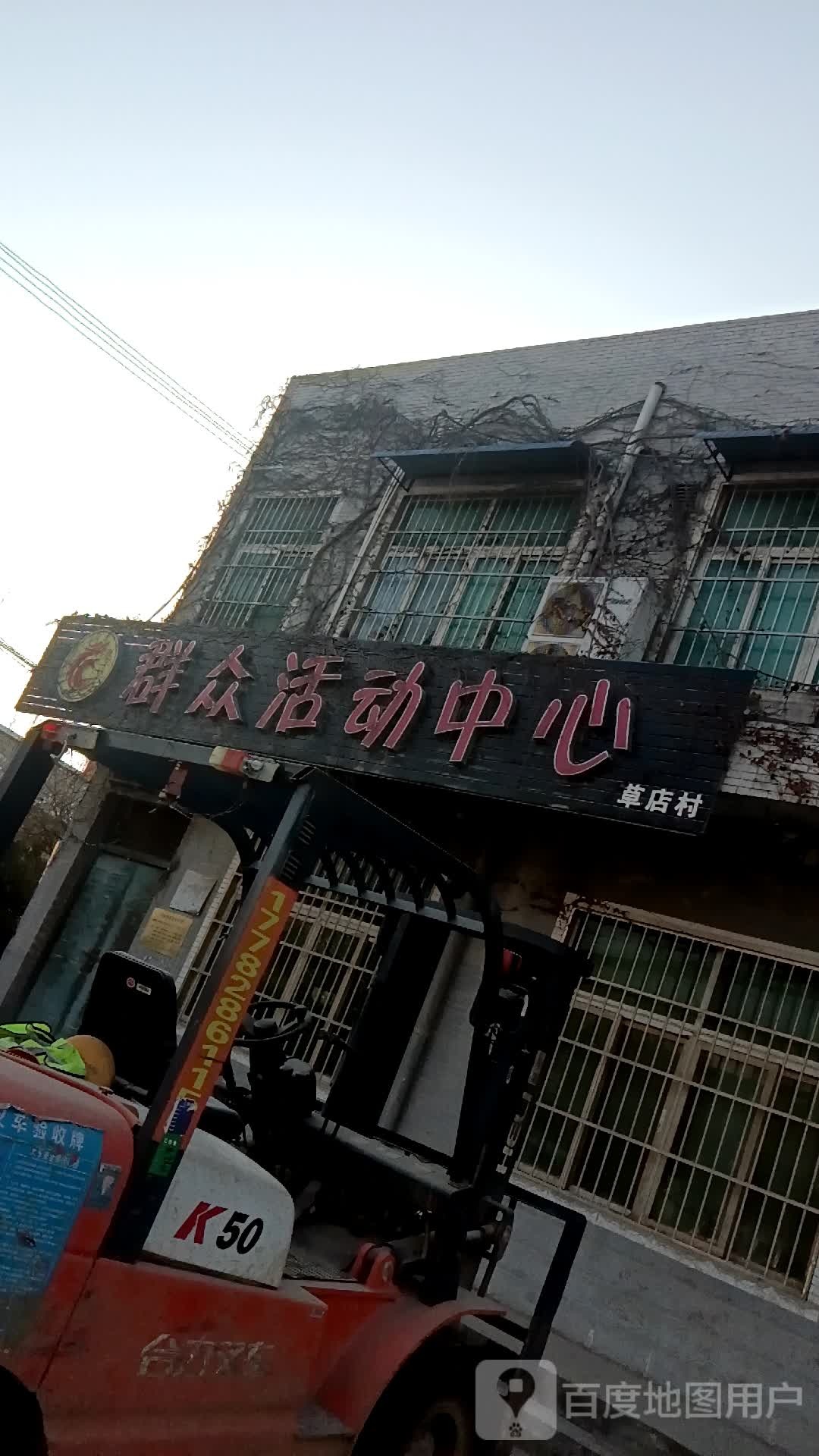 草店村