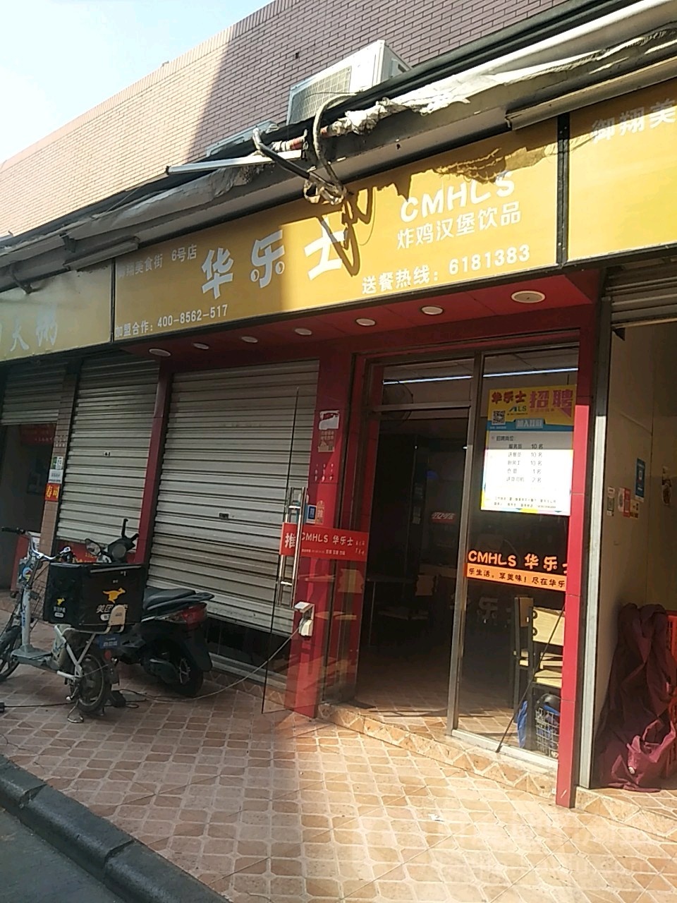 华乐士(诚毅店)