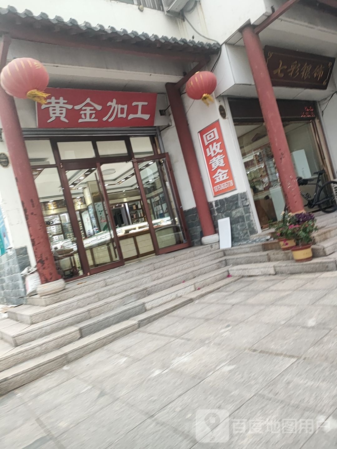 收金溃黄湔回寐