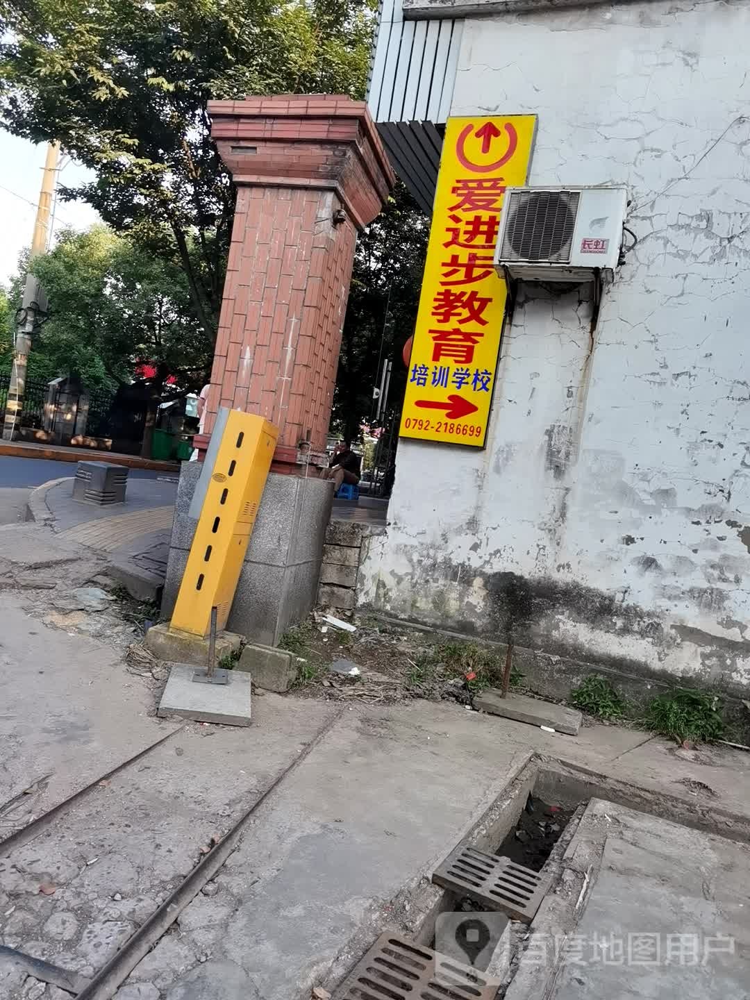 爱进步教育