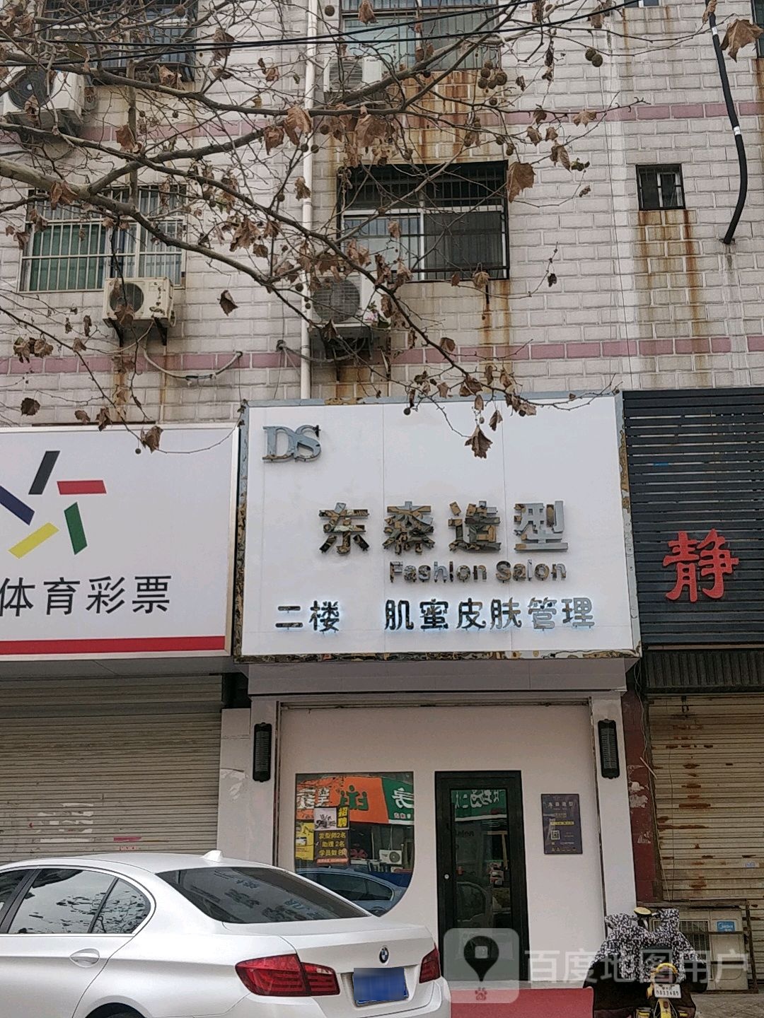 东森造形(龙头西路店)