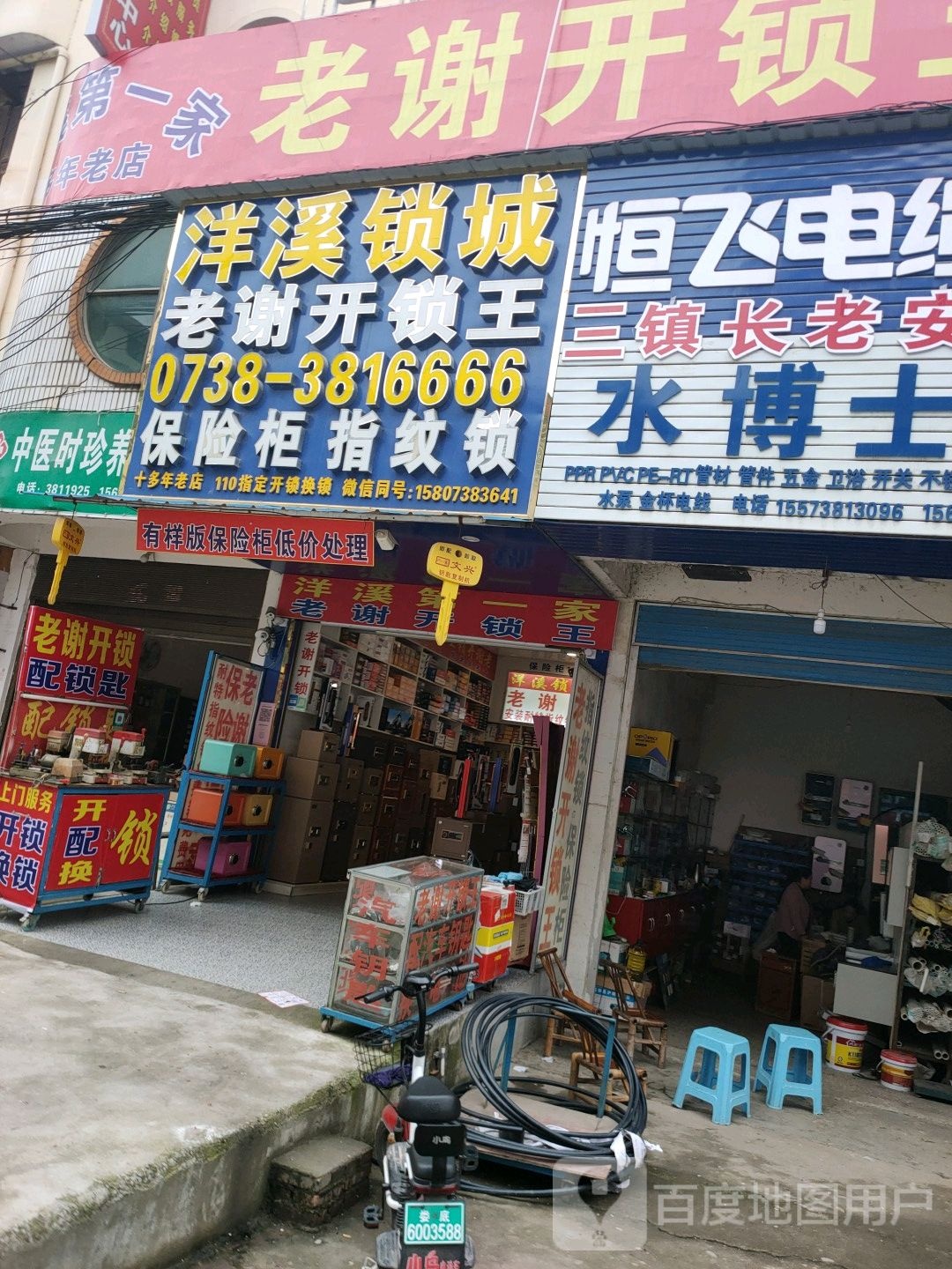 洋溪锁城老谢开锁王