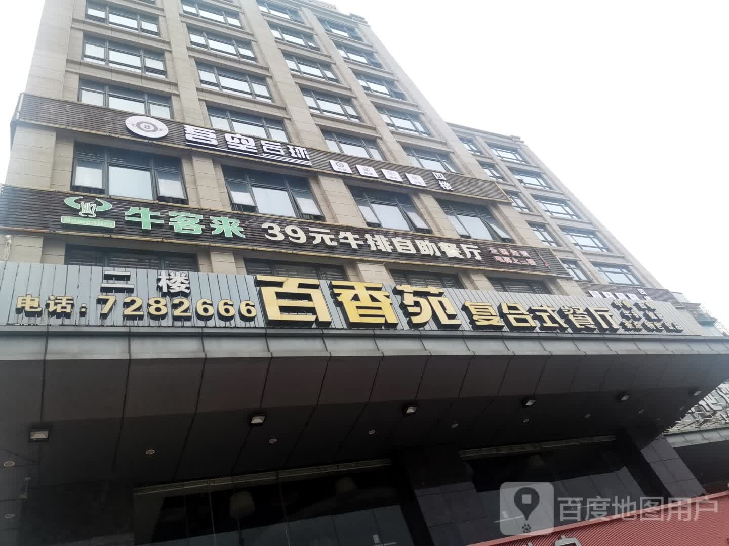 吾空台球(湖艳湾大厦店)