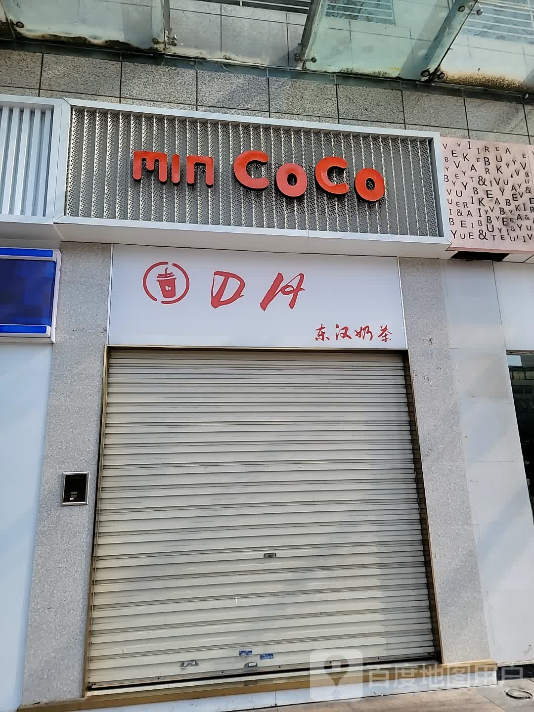 min Coco(中闽百汇梧村店)