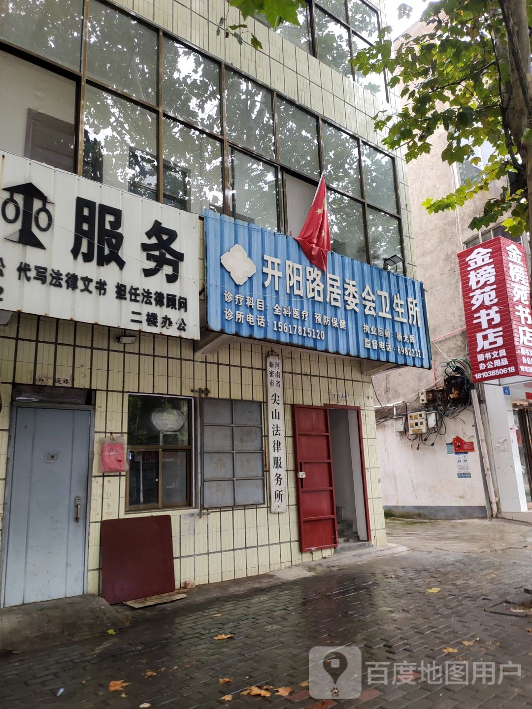 新密市金榜苑书店