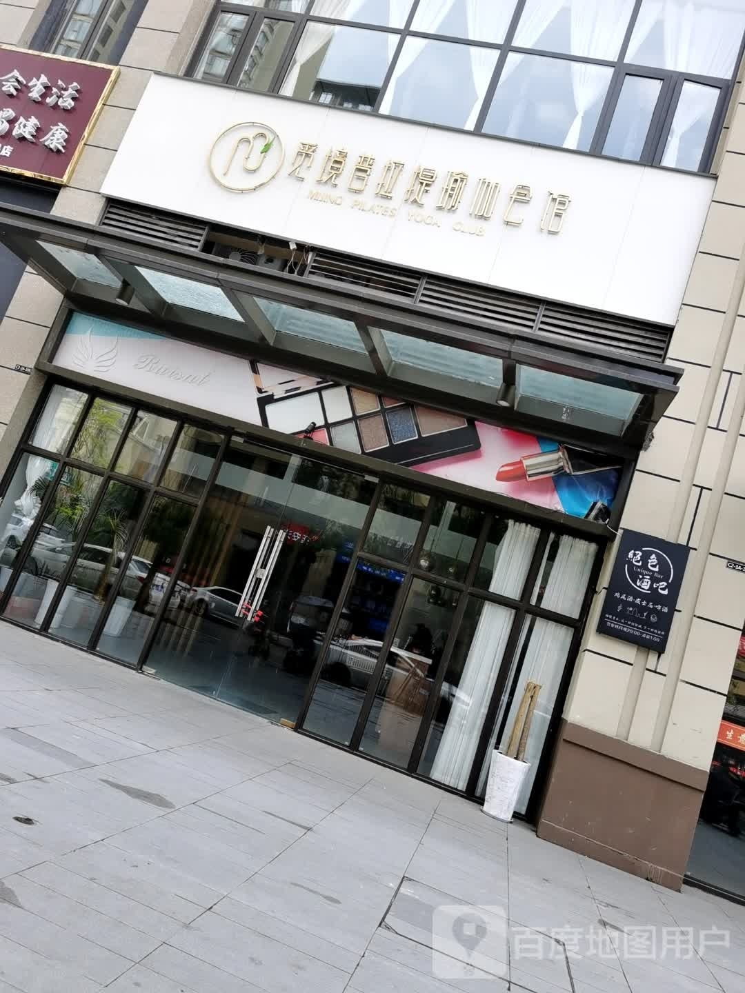 觅境普拉提瑜伽会馆(汉中吾悦广场店)