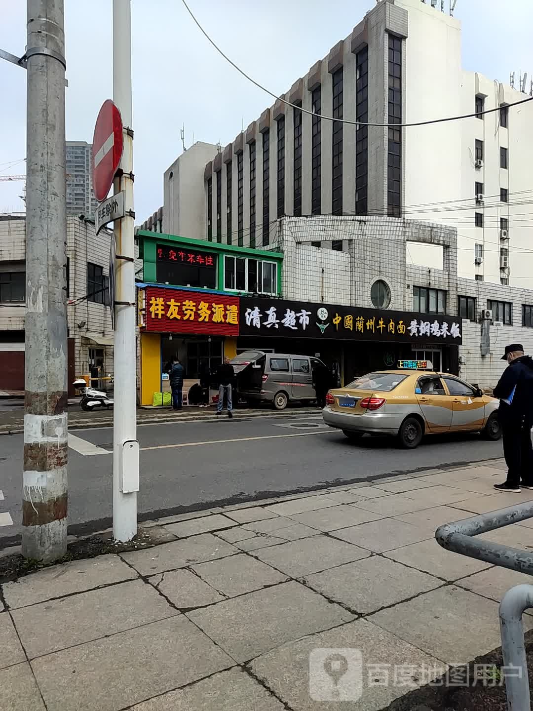 清真中国兰州牛肉面黄焖鸡米饭(邮政枢纽大楼店)