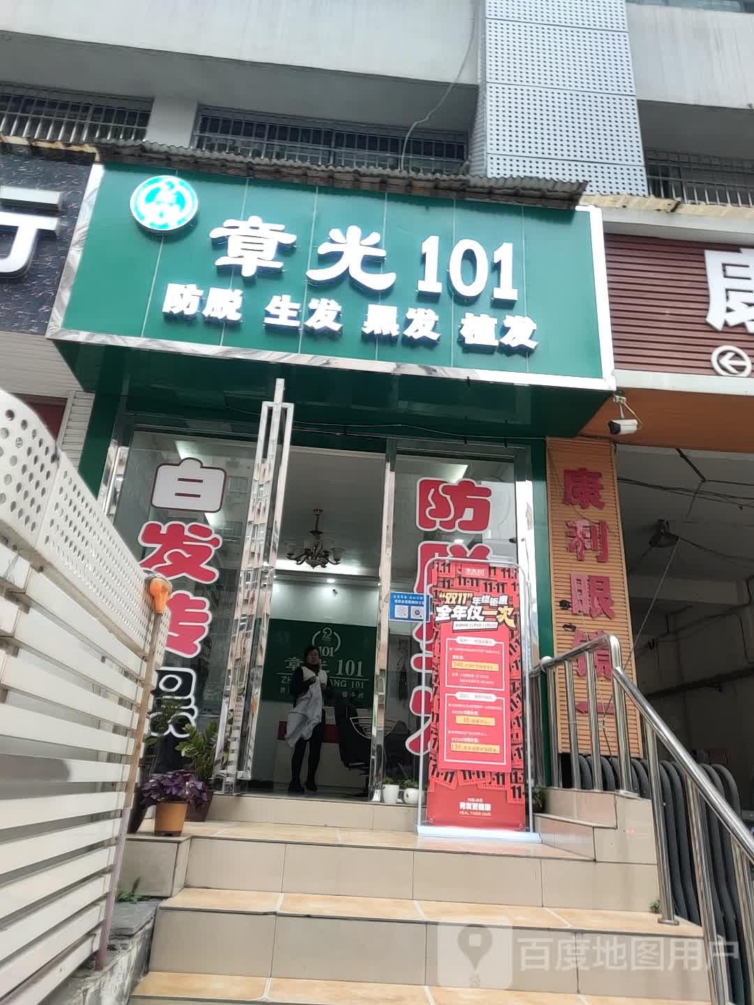 章关101防脱生发