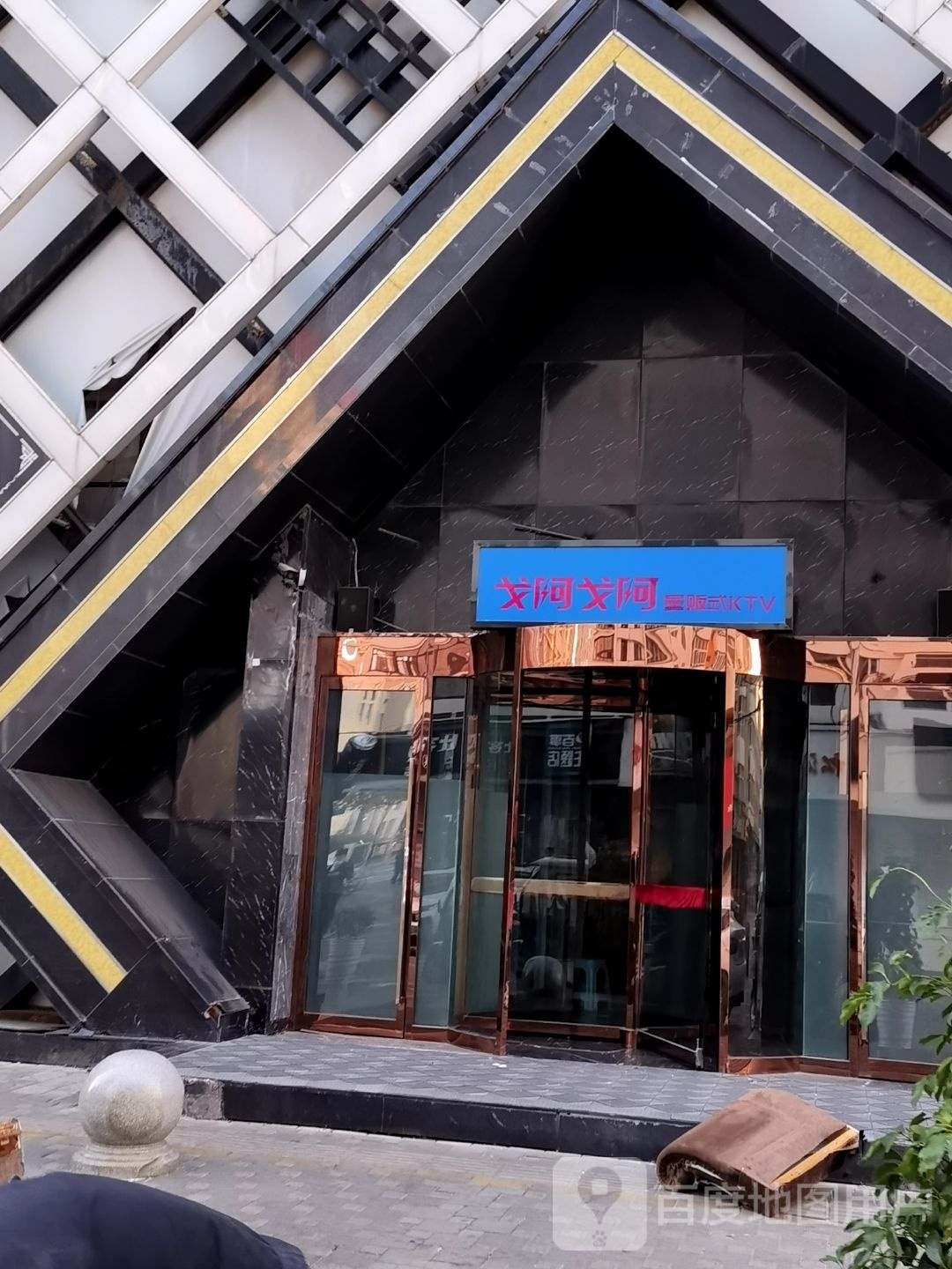 GAGA量贩式KTV(中央大街店)