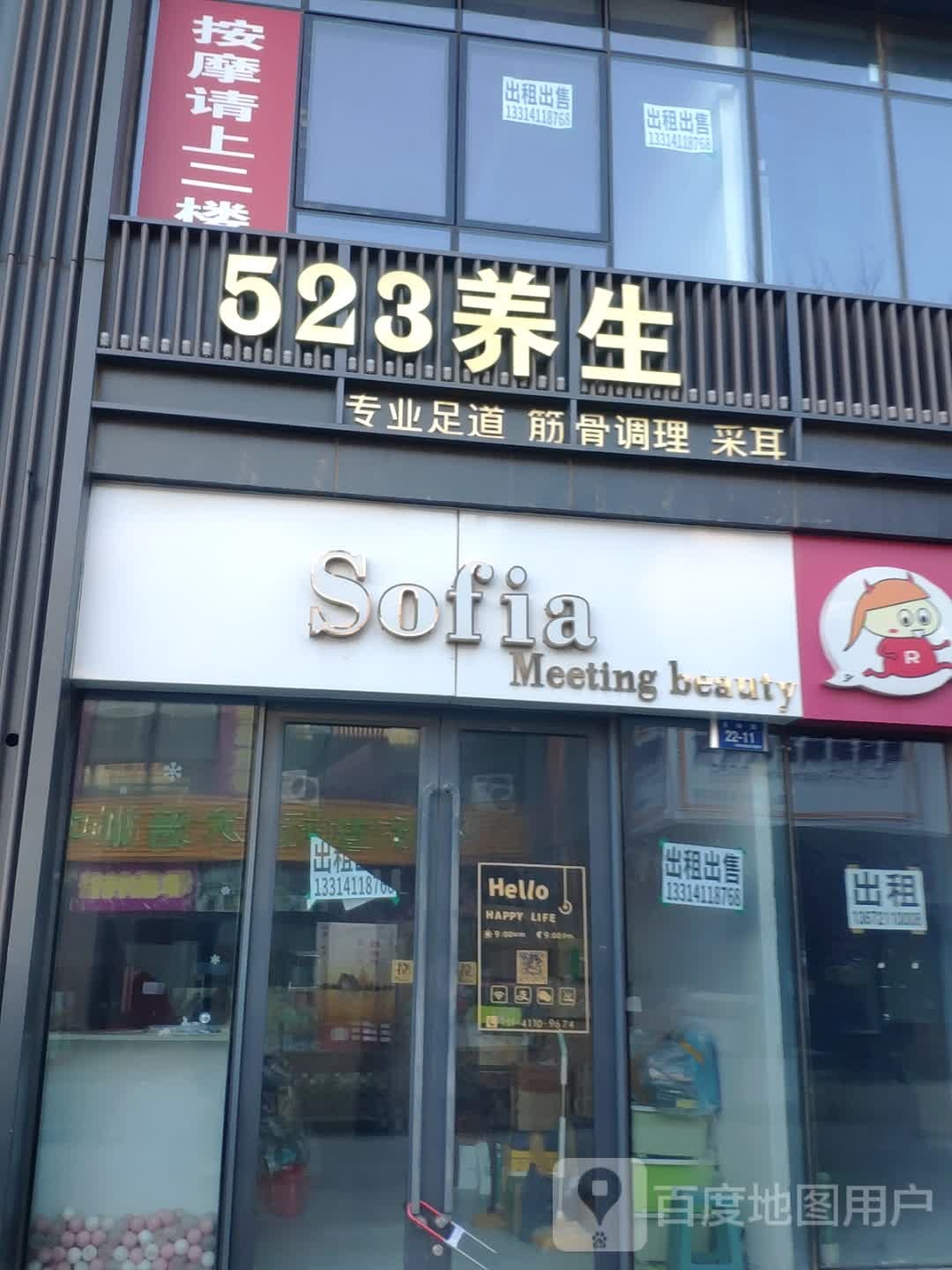 523养生
