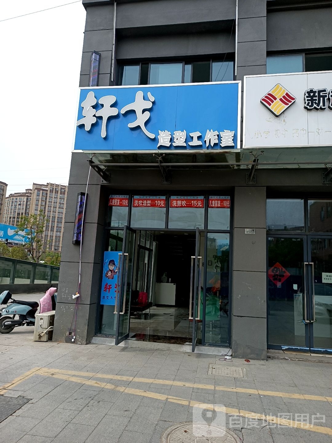 轩戈号造型(泗水文苑店)