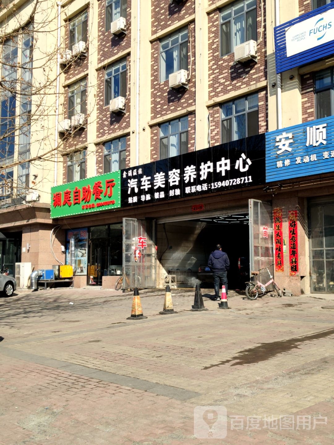 澜婷自助餐厅