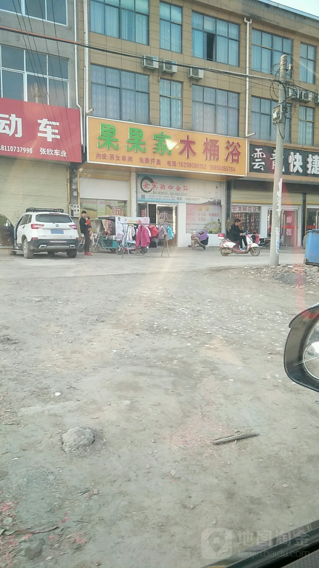 果果家木桶浴