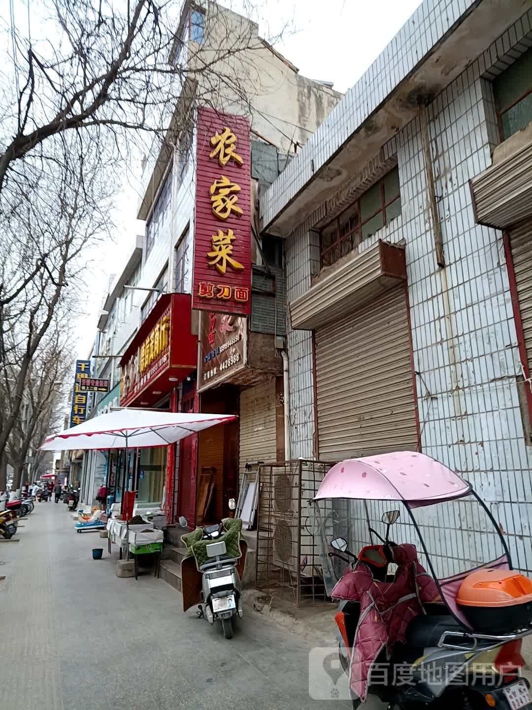 农家菜剪刀面
