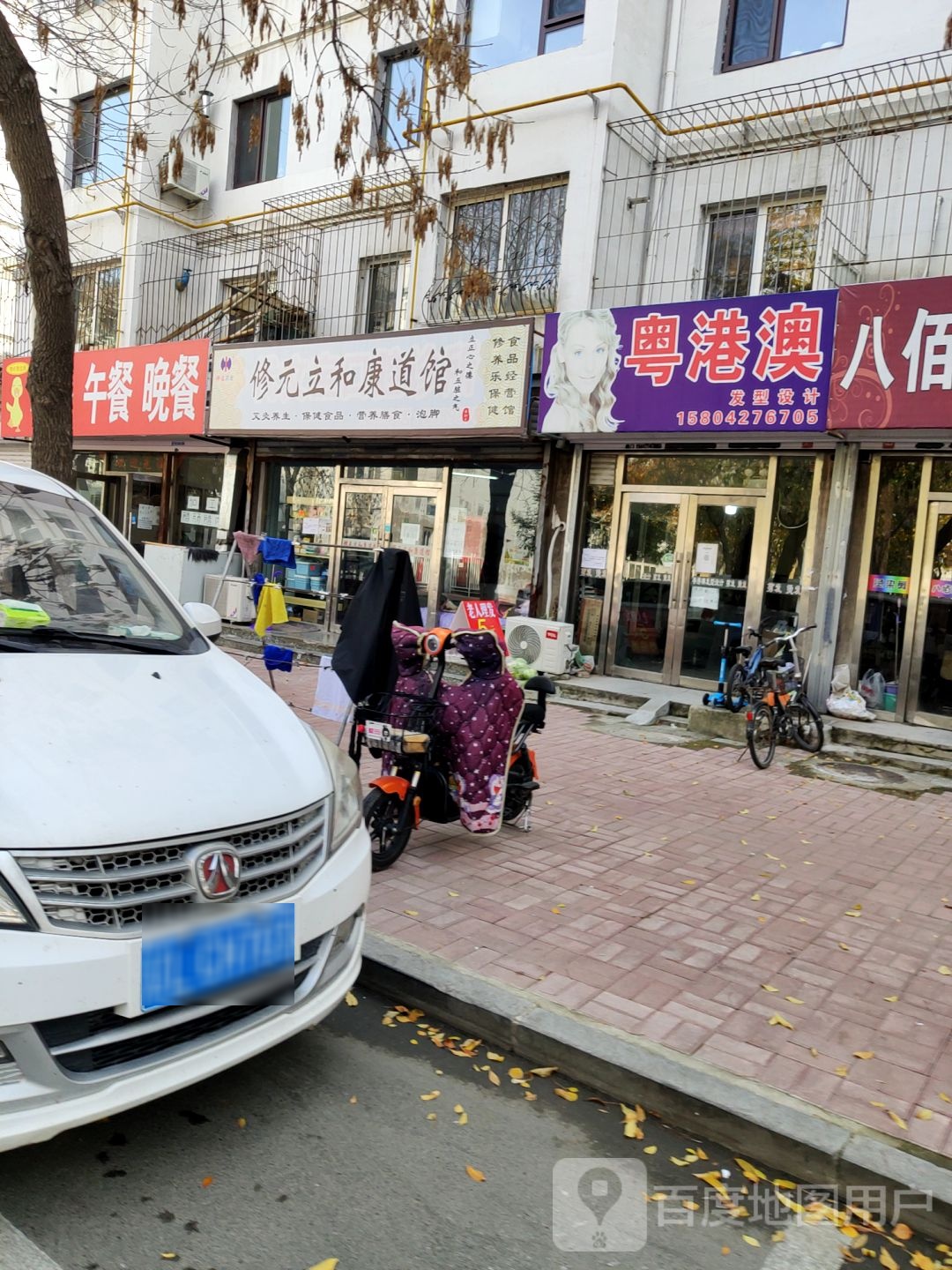 修元立何康道馆