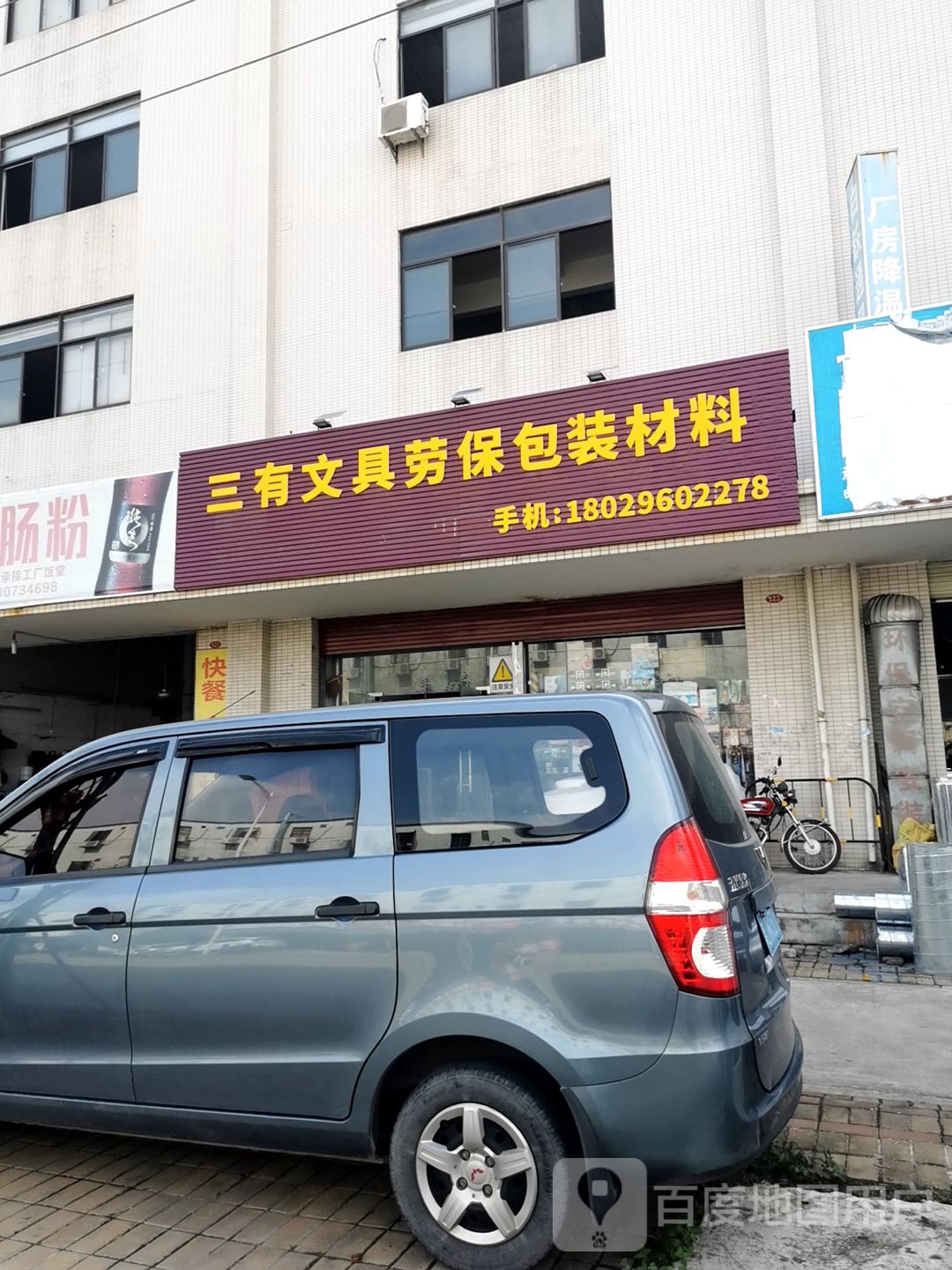 三有文具劳保包装材料