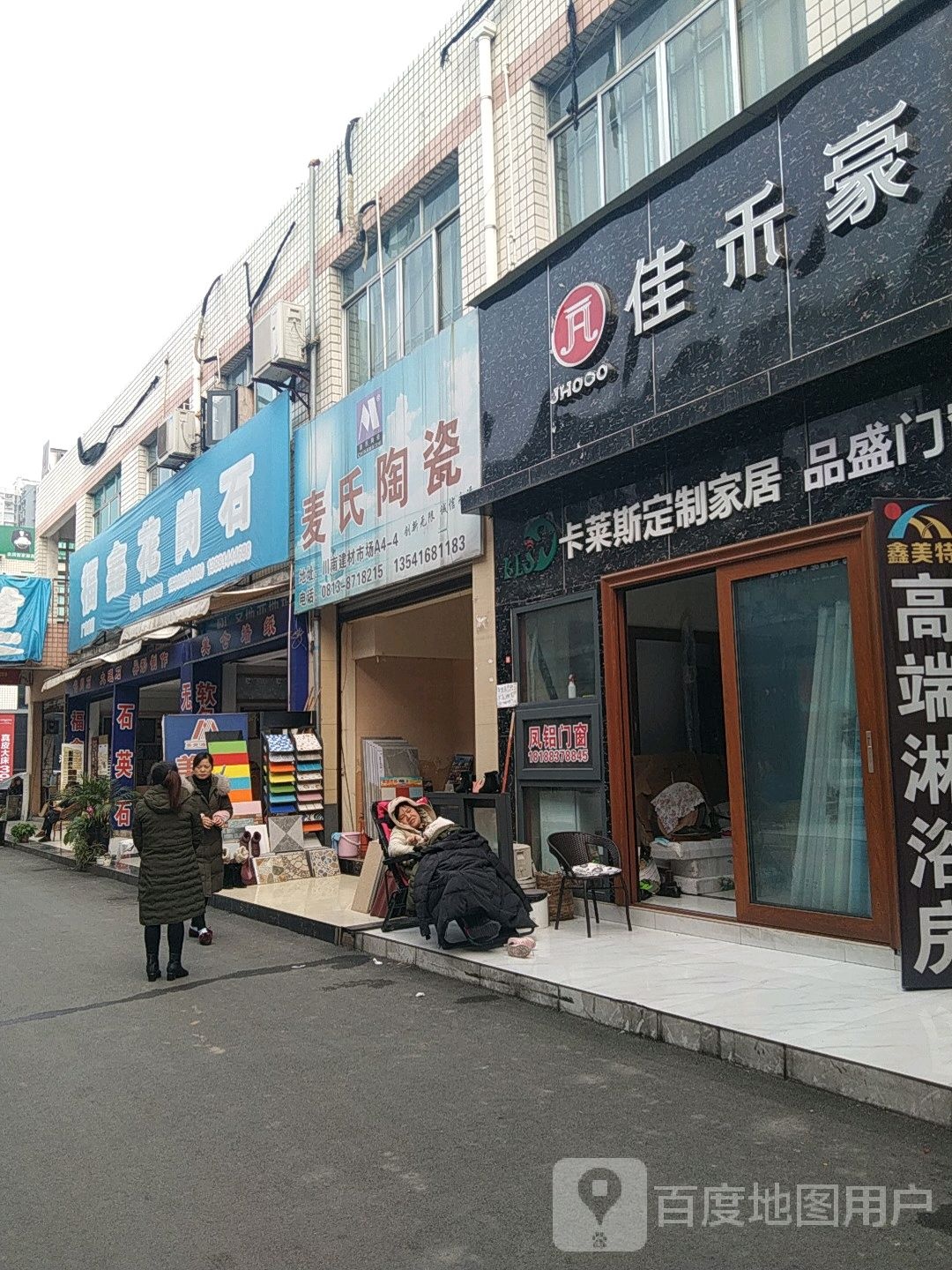 麦氏陶瓷(汇川路店)