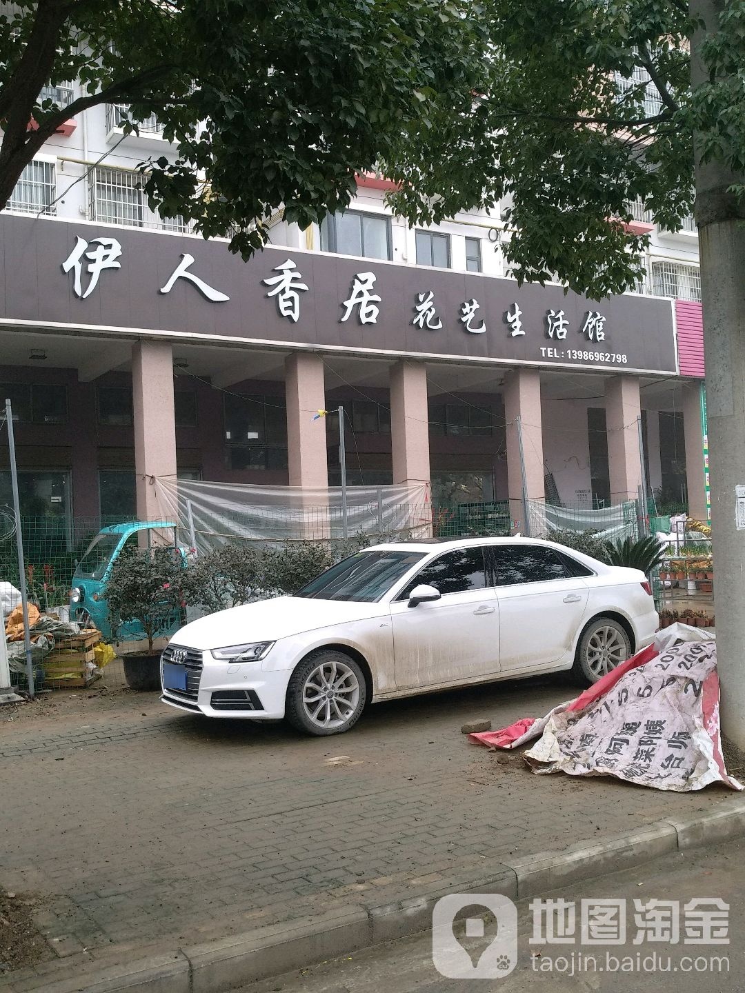 伊人香居花艺生活馆