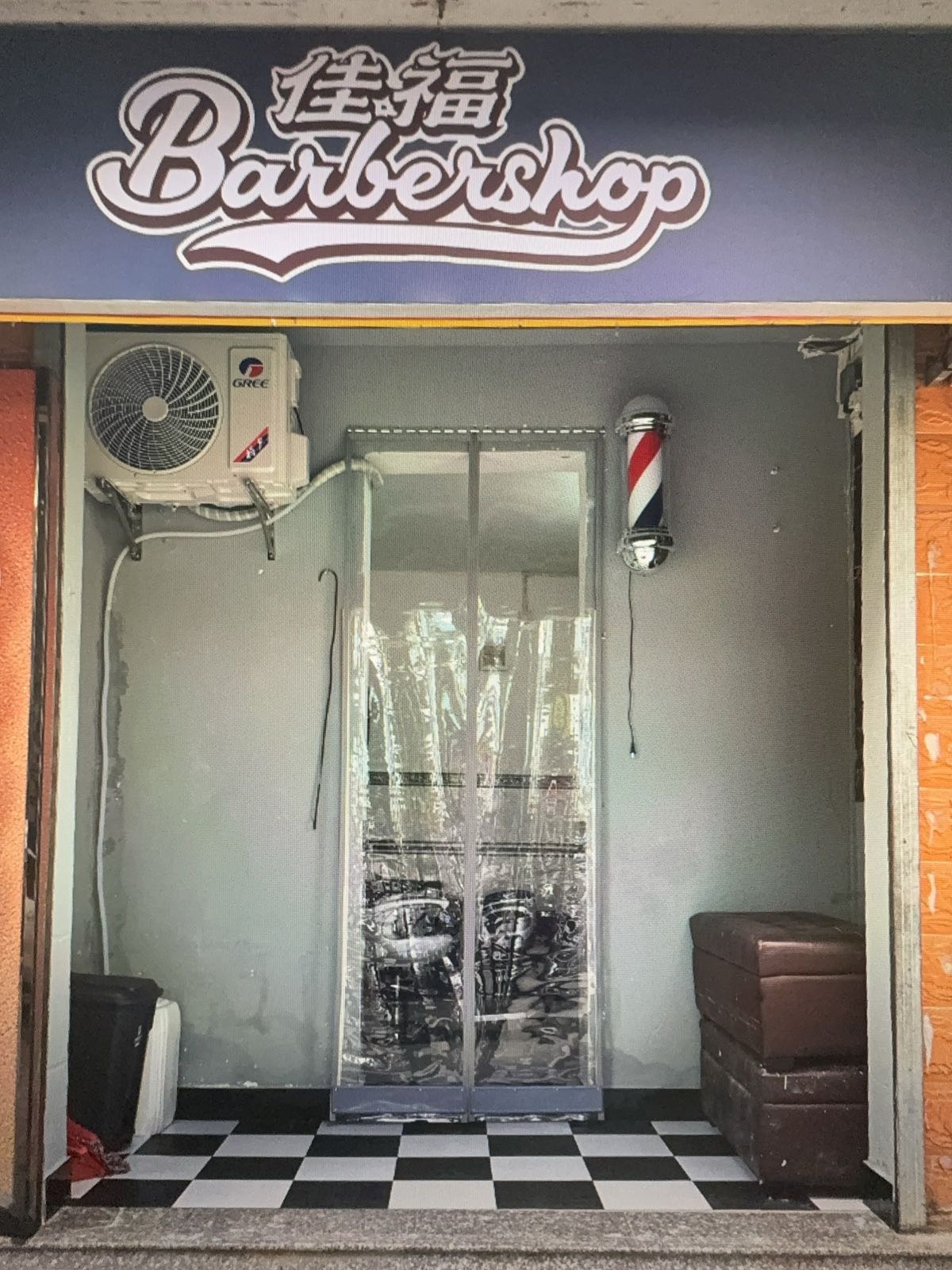 佳福Barber shop男士理发