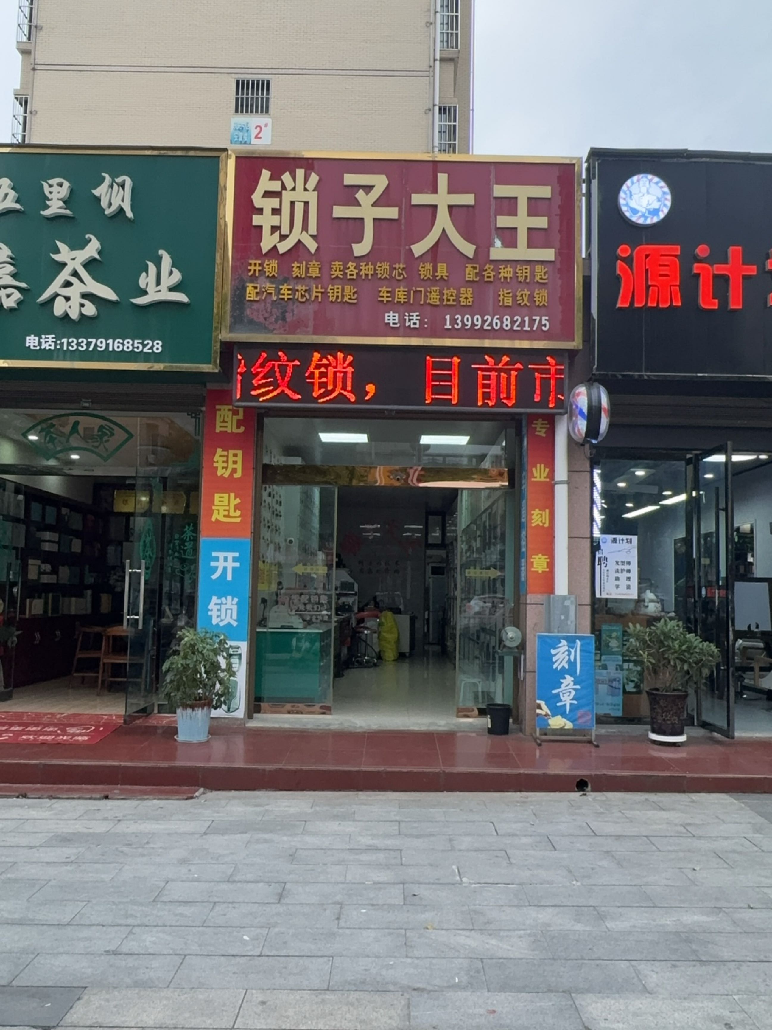 锁子大王