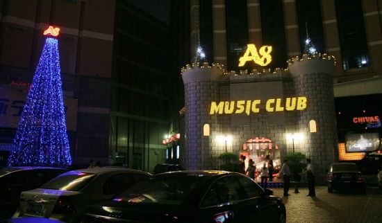 A8 music club(宁波分)