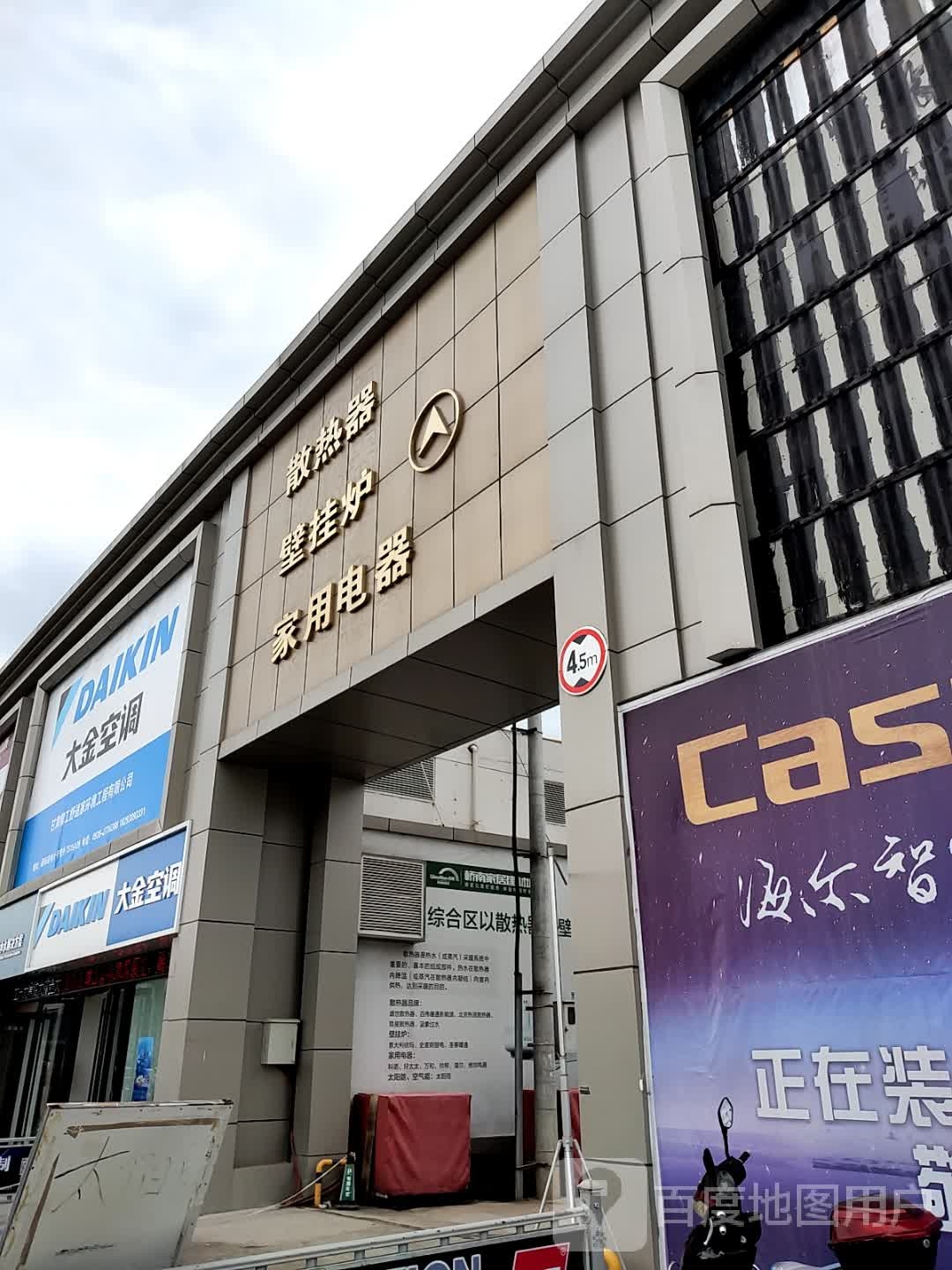 家用电器