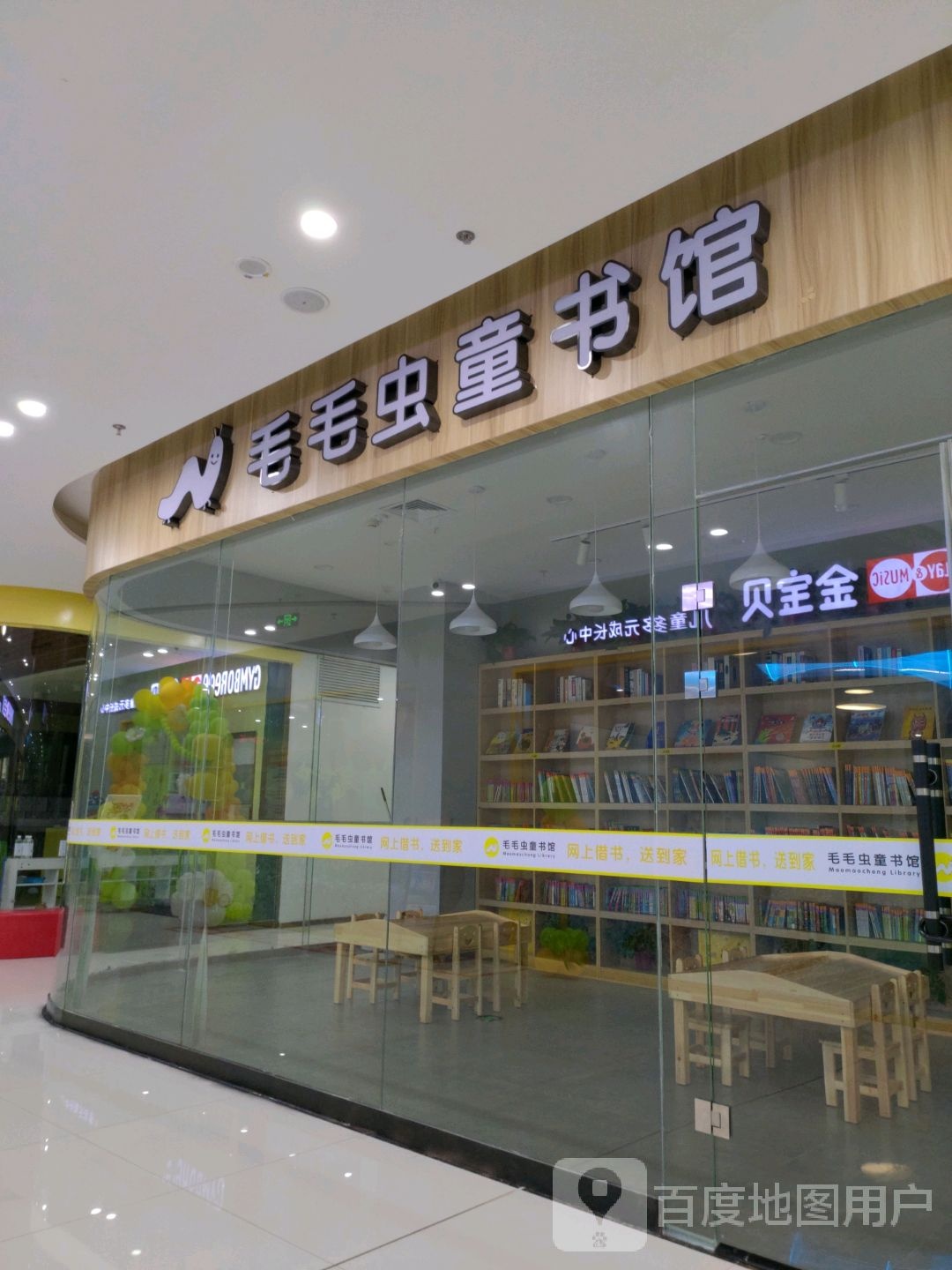 毛毛虫图书馆(名购生活城购物广场店)