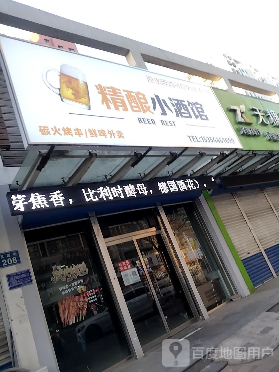 精酿啤酒烧烤吧(振兴路店)