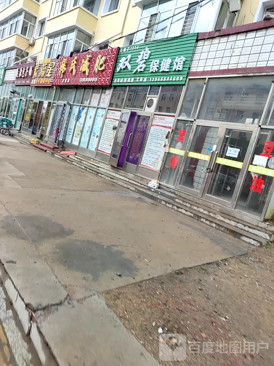 韩世减肥(友谊店)