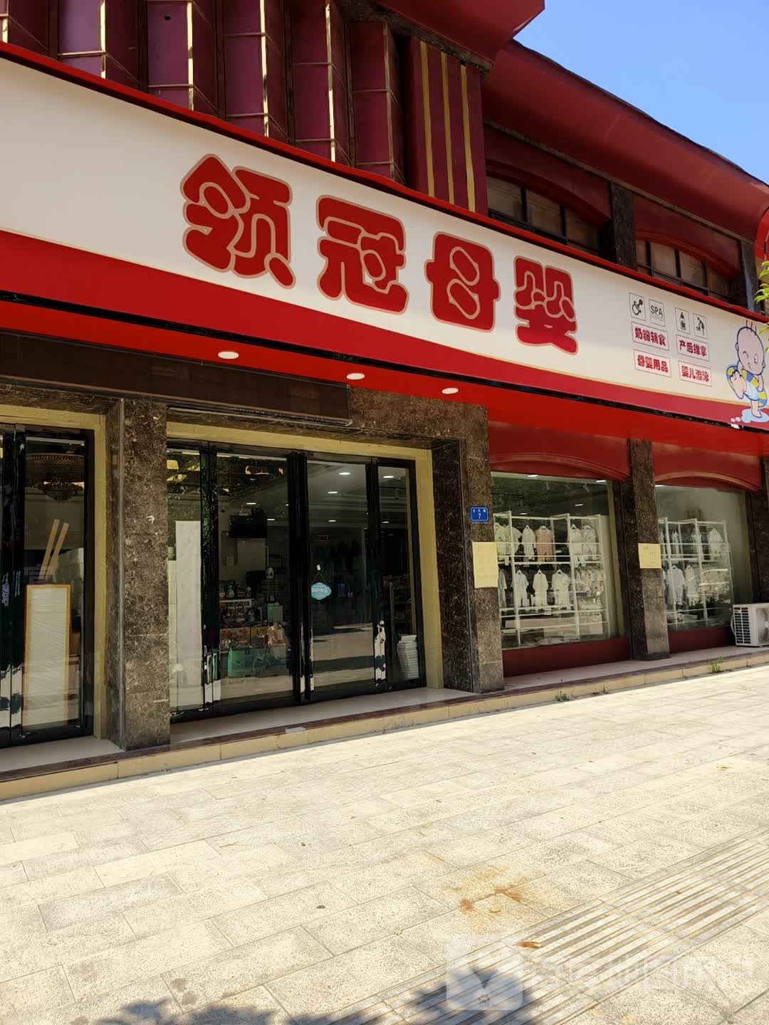 平舆县领冠母婴(玉兰路店)