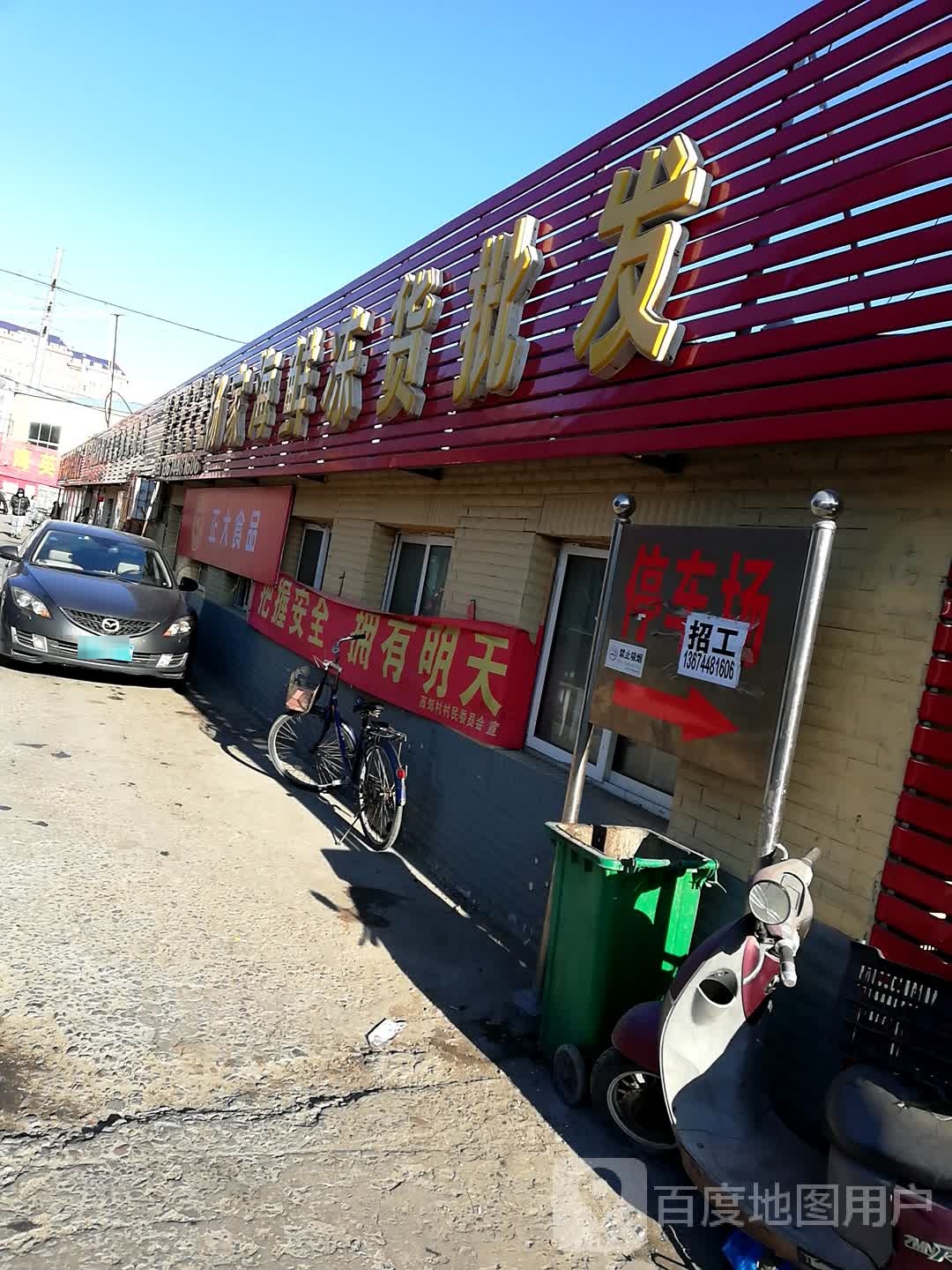杨家干鲜调料批发