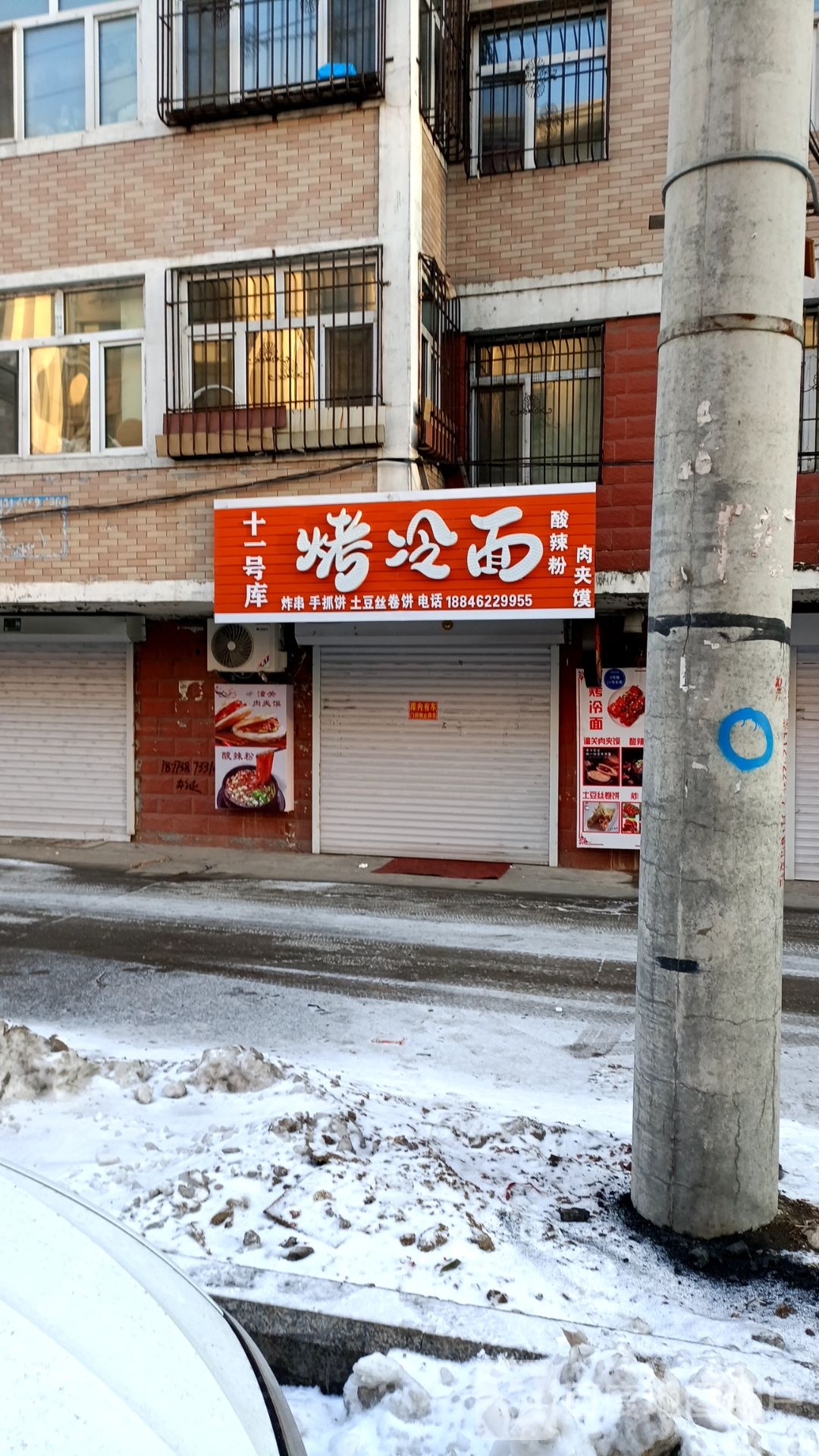 十东门2库烤冷面(七号公馆店)