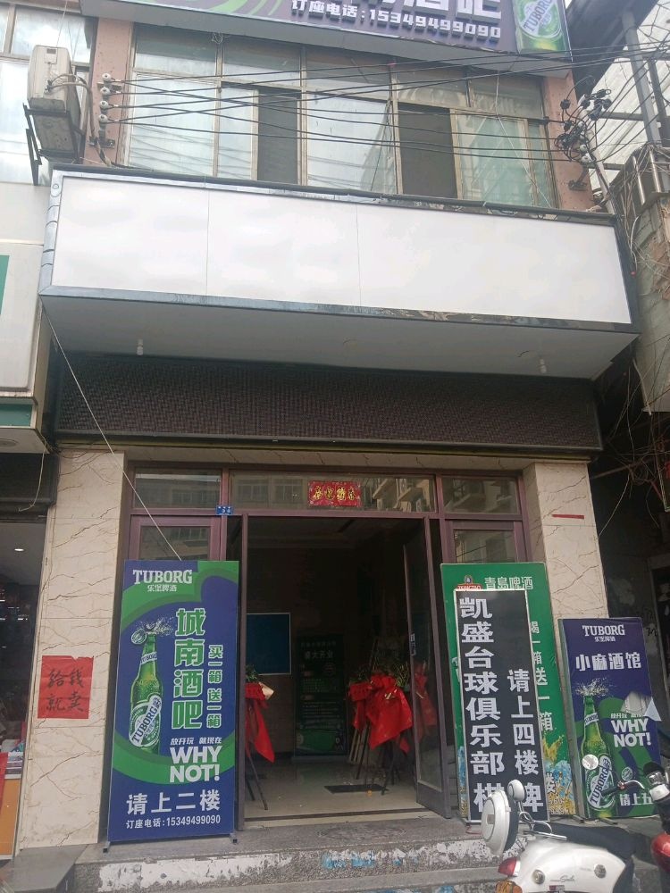 凯盛台球俱乐部