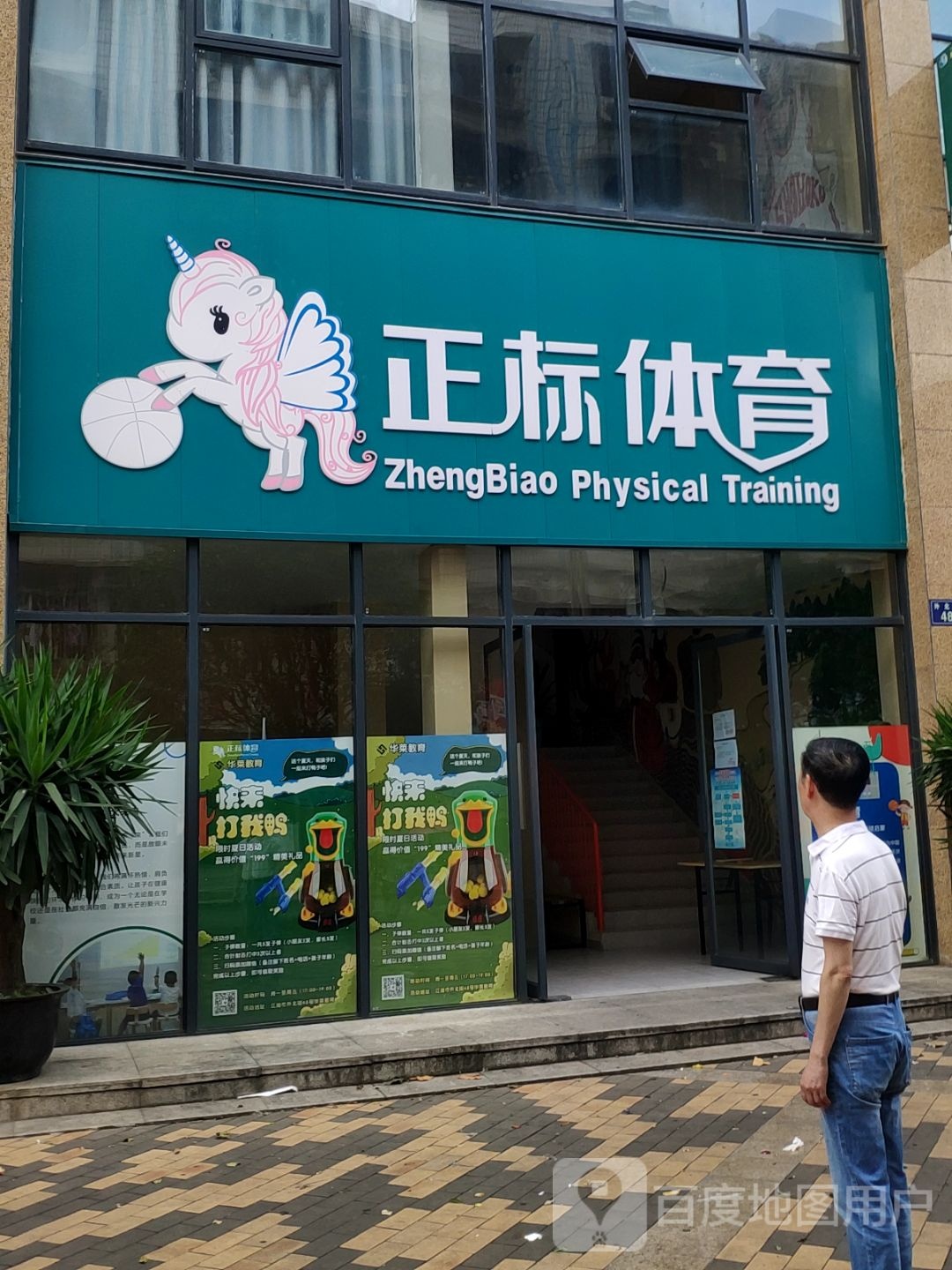 正标体育