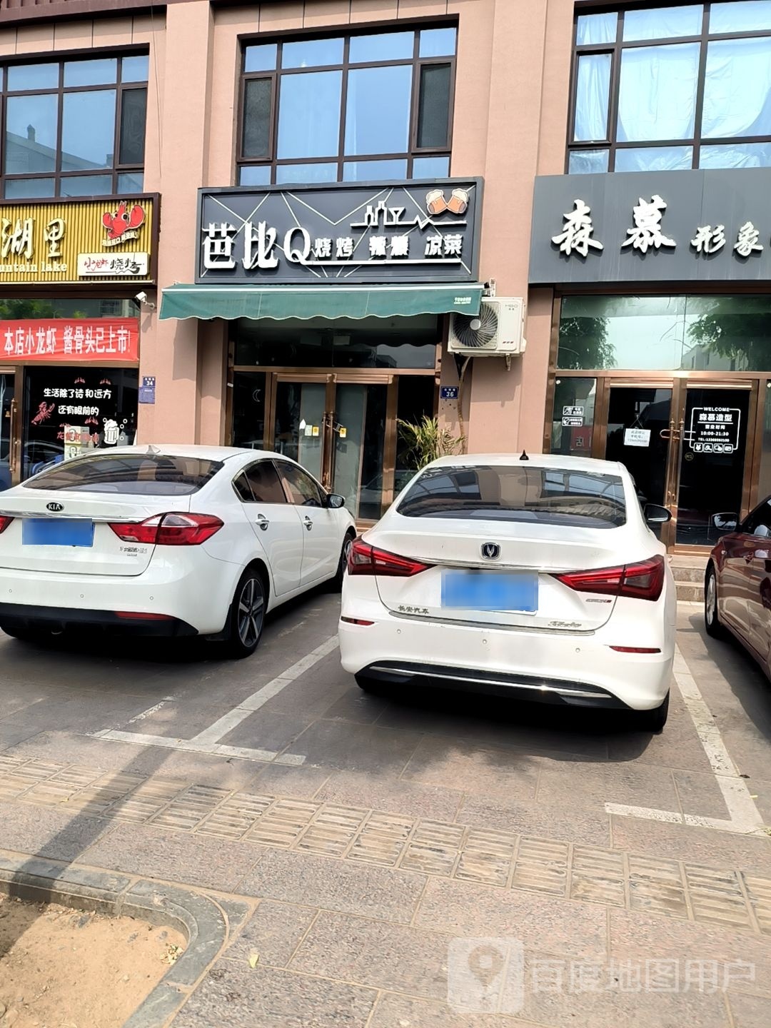 吴忠交通·芭比Q烧烤店