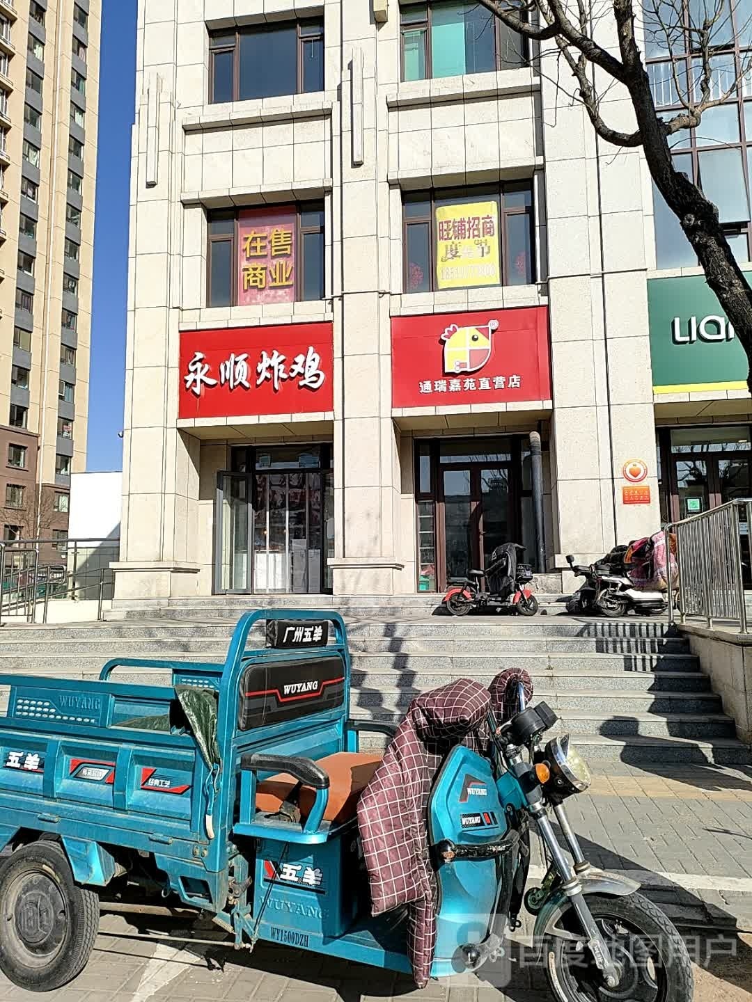 通瑞嘉苑直供店