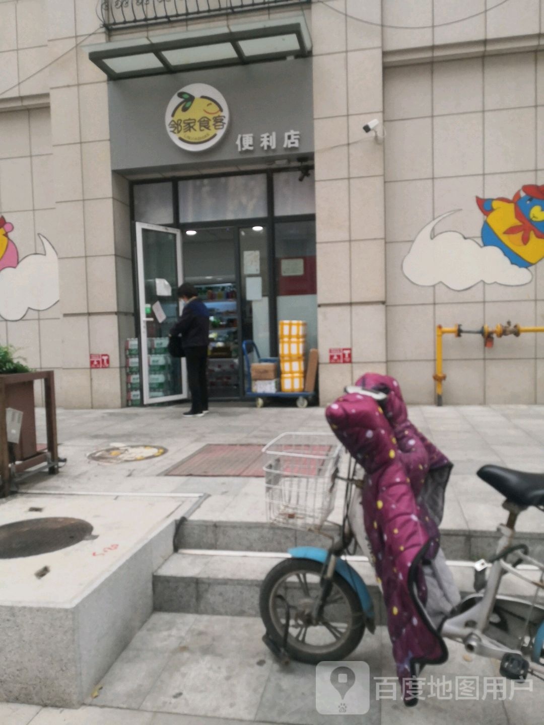 邻家食客便利超市