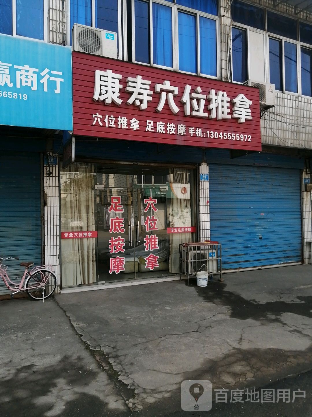 康寿穴位推拿