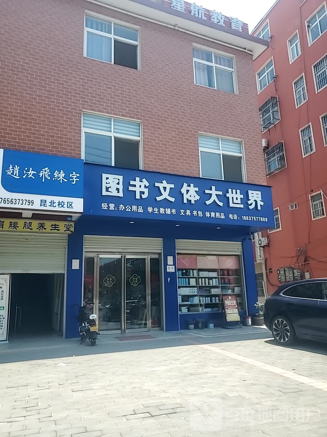 图书文体大世界
