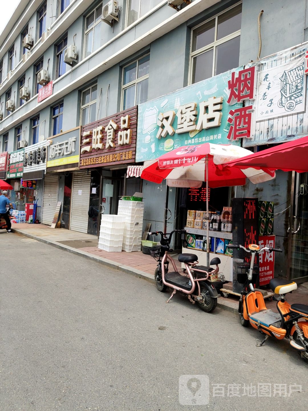 三旺食品