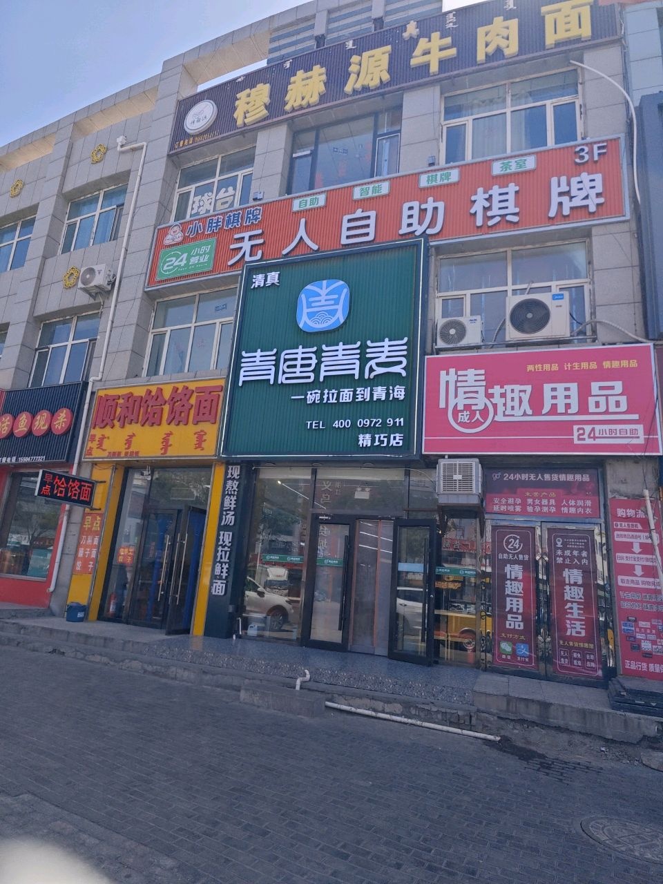 清真青唐青麦(精巧店)