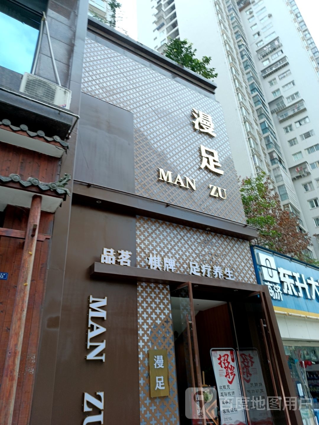 漫足3D影院式养生足浴SPA
