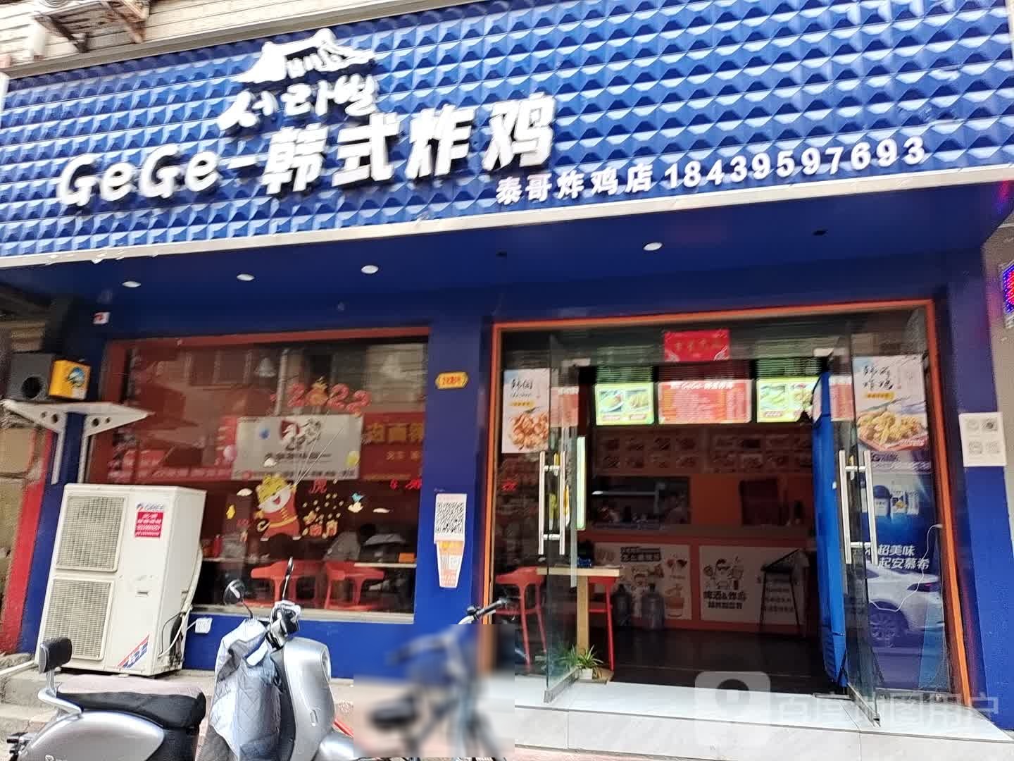 GeGe·韩式烤鸡(上蔡店)