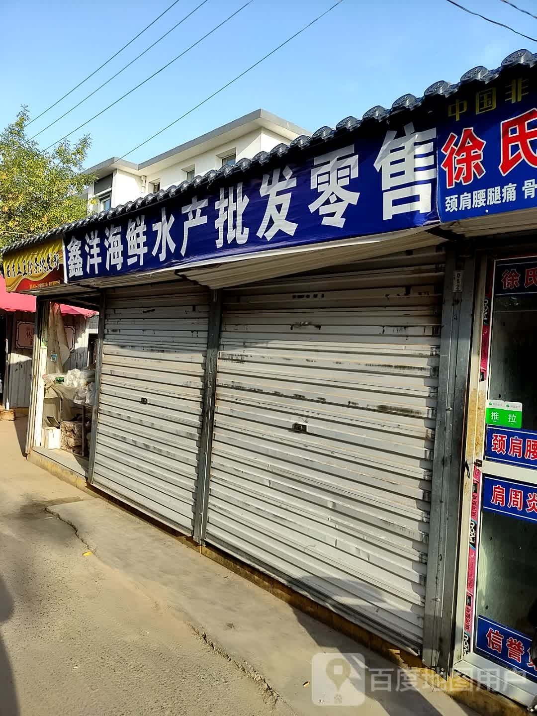 鑫洋海鲜水产批发零售(艺术巷小区店)