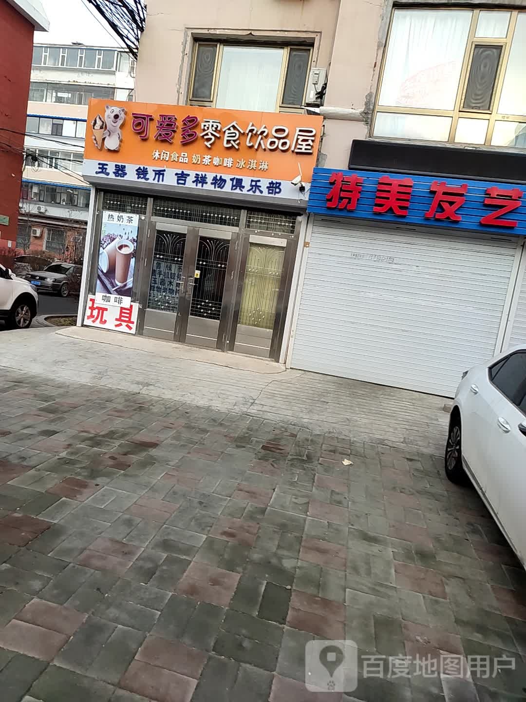 可爱多零食饮品屋